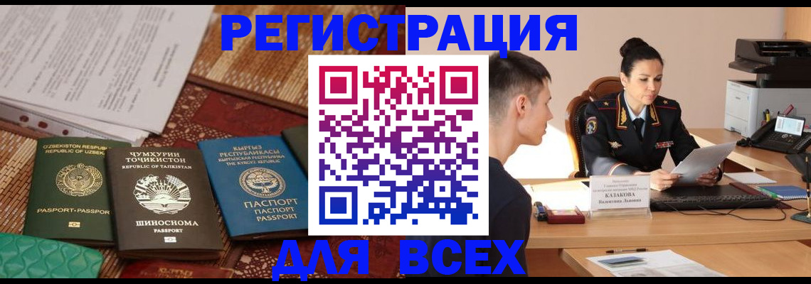 временная регистрация поиск в Тыве