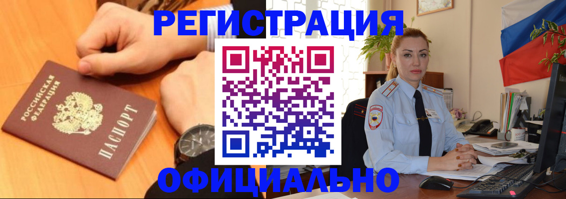 прописка штамп в Тыве