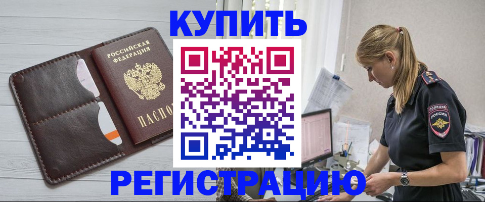 временная регистрация законно в Тыве