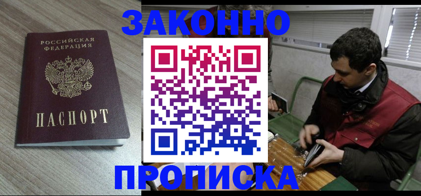 прописка для работы в Тыве