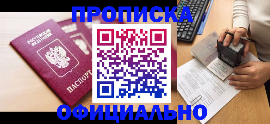 временная регистрация недорого в Тыве